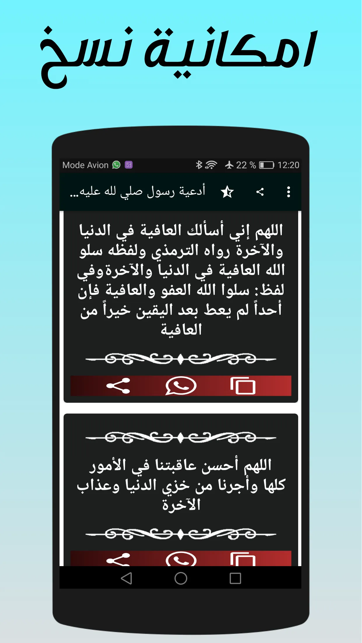 ادعية واذكار الرسول | Indus Appstore | Screenshot