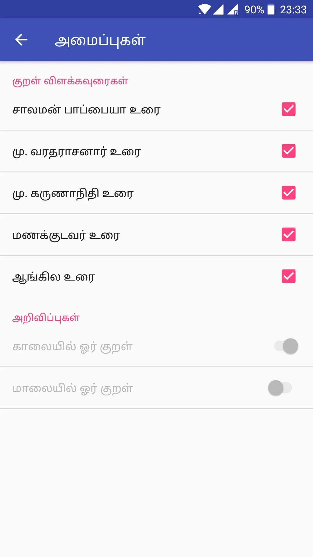 Thirukkural திருக்குறள் | Indus Appstore | Screenshot