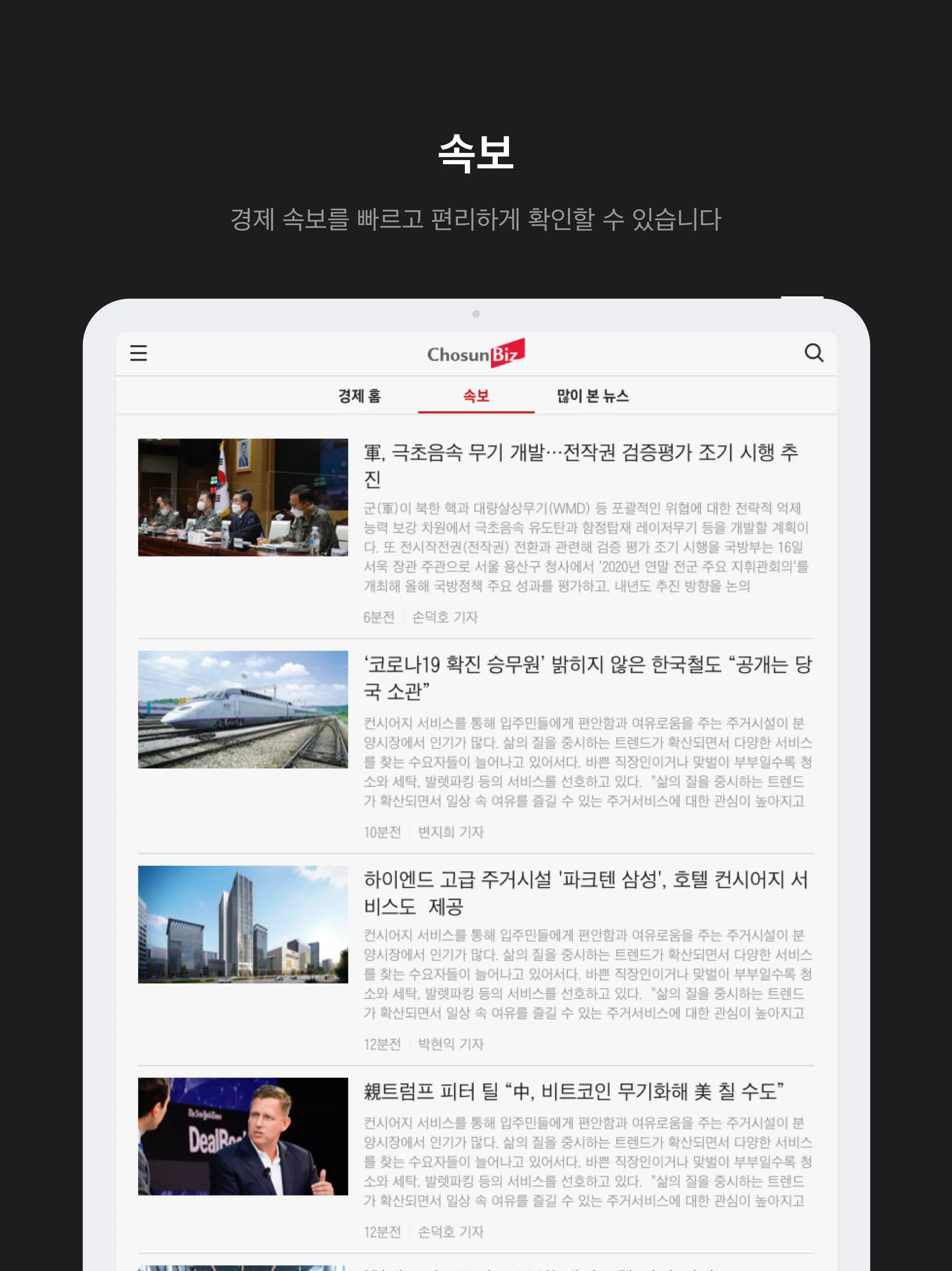 조선비즈 | Indus Appstore | Screenshot