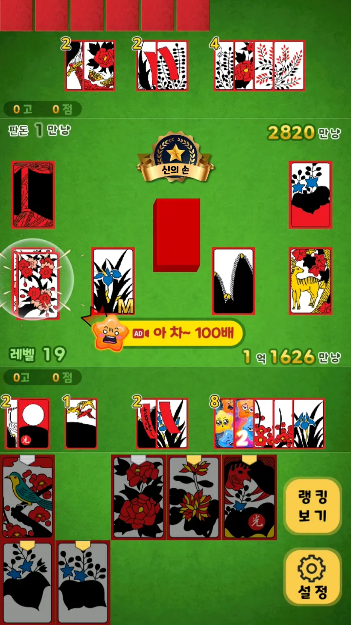 재밌는맞고2 | Indus Appstore | Screenshot