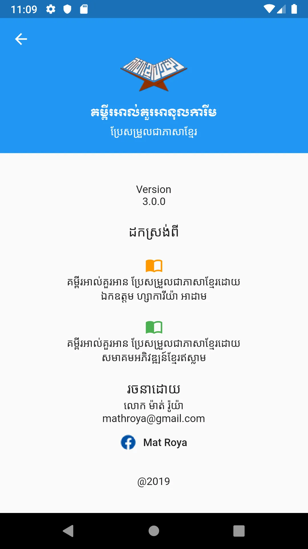 Quran Khmer - 2 in 1 Offline Q | Indus Appstore | Screenshot