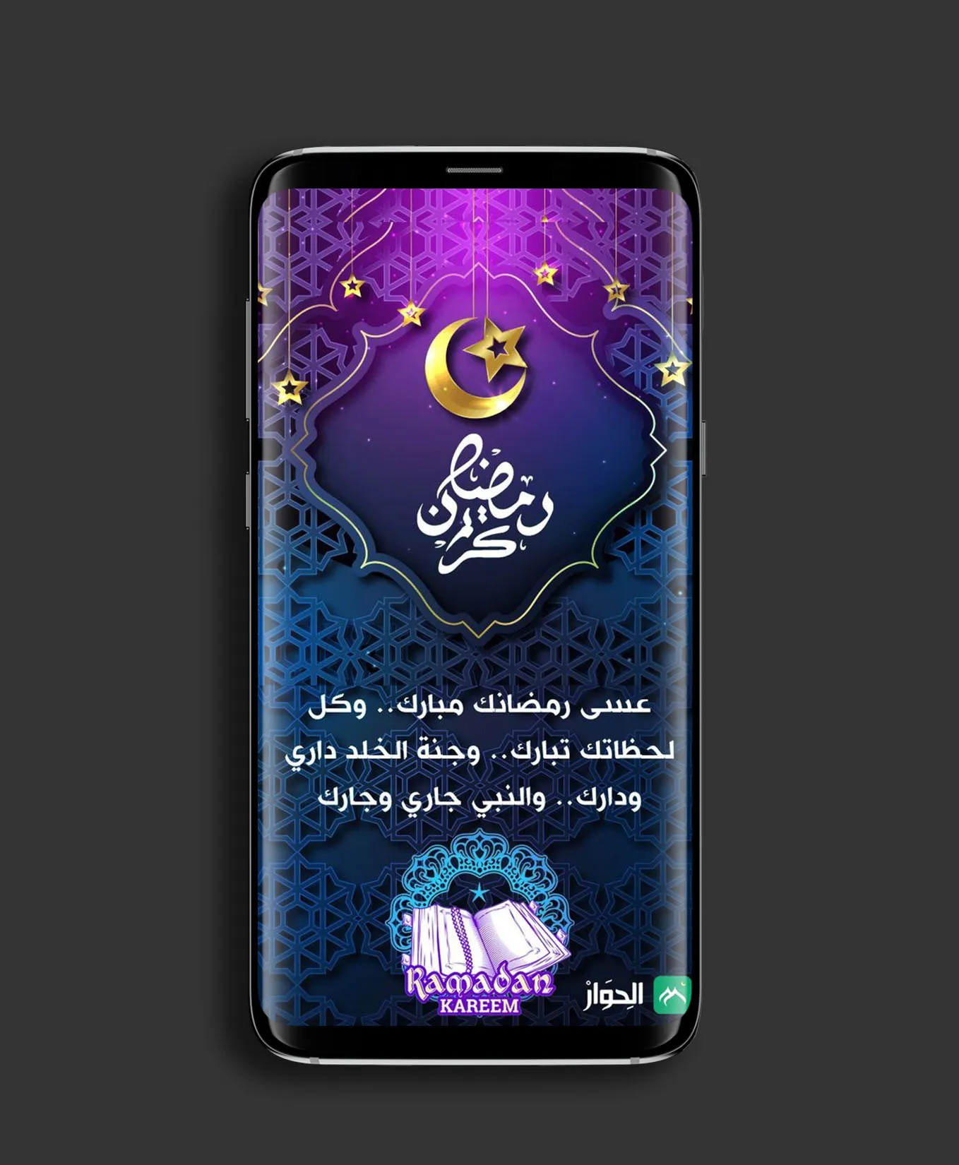 Ramadan Wallpaper | Indus Appstore | Screenshot