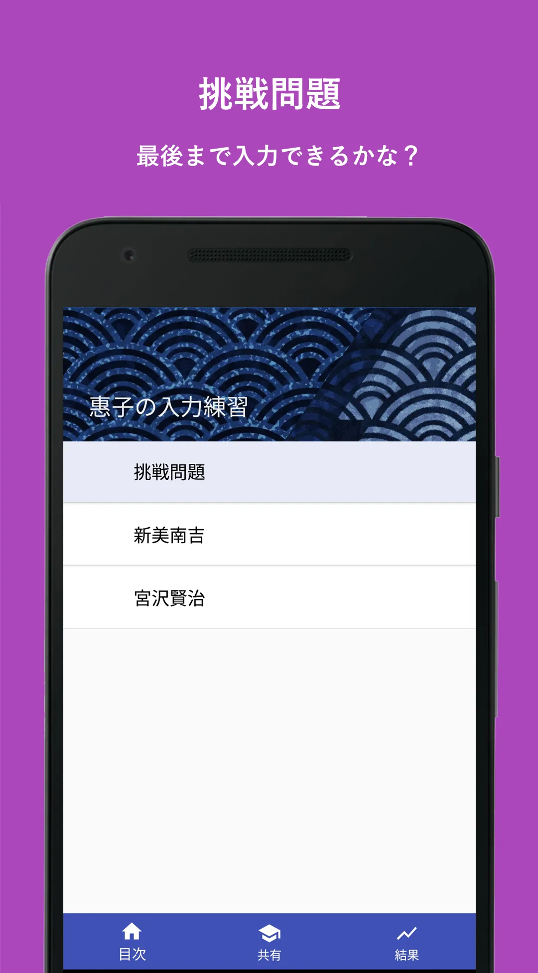 恵子の入力練習　フリック入力で正確にタイピング（かな入力版） | Indus Appstore | Screenshot