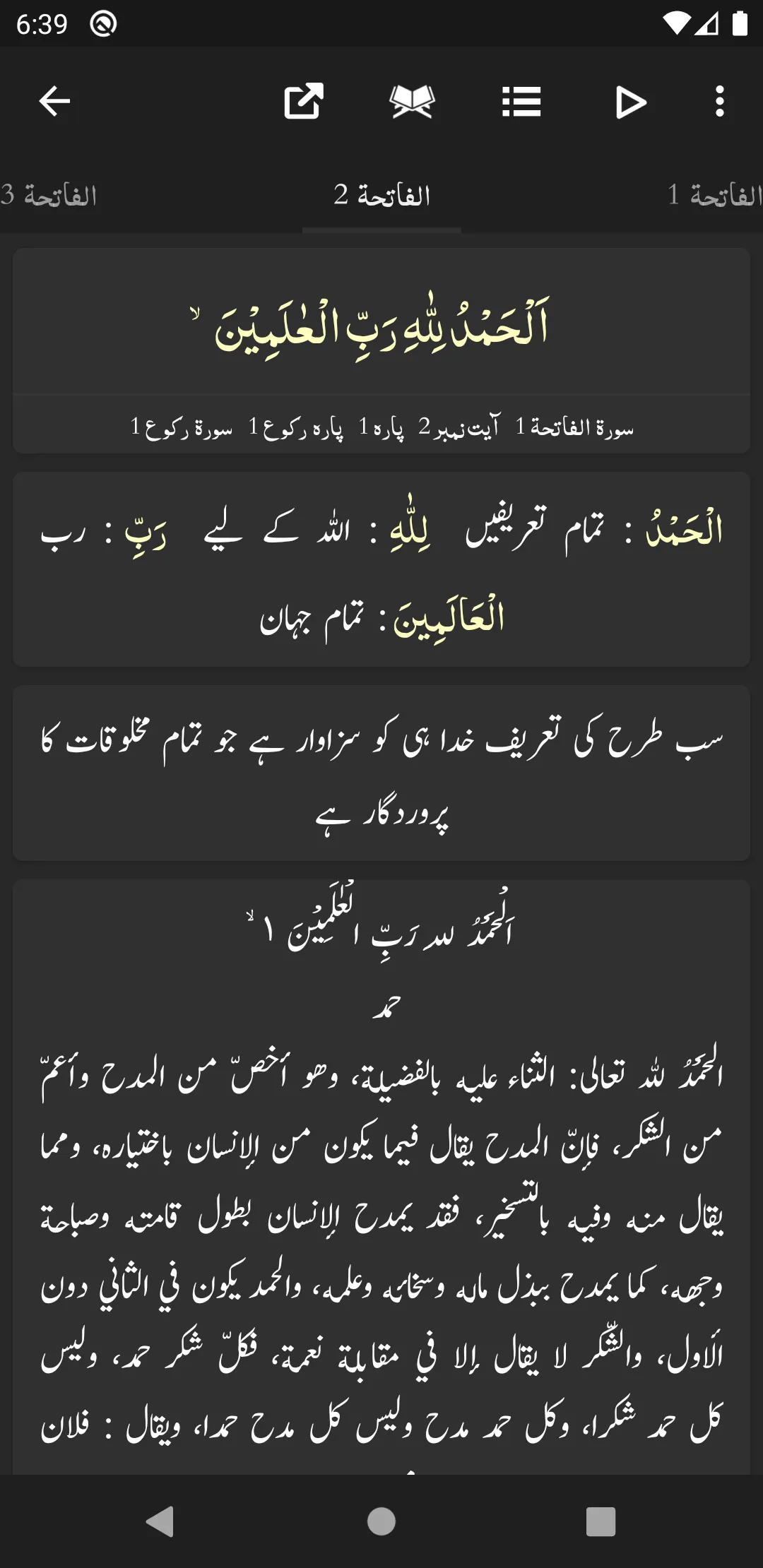 Tafseer Mufradat ul Quran | Indus Appstore | Screenshot