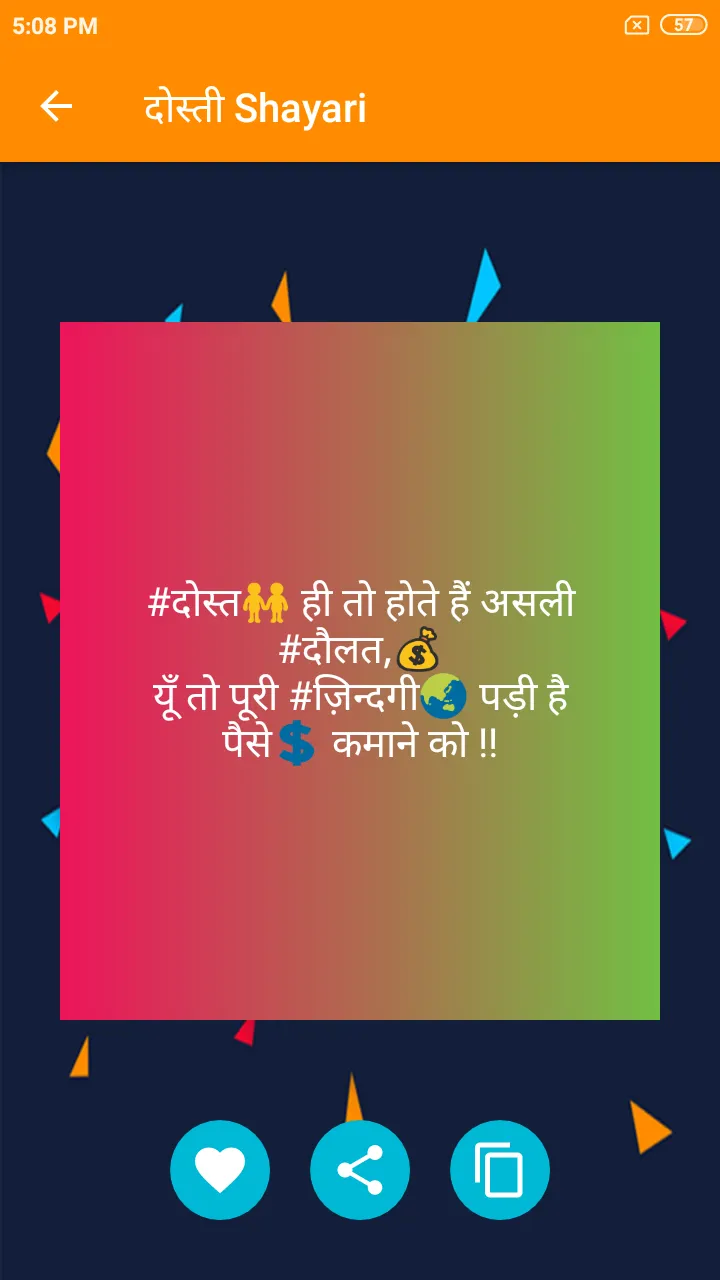 Dosti Shayari -  दोस्ती शायरी | Indus Appstore | Screenshot