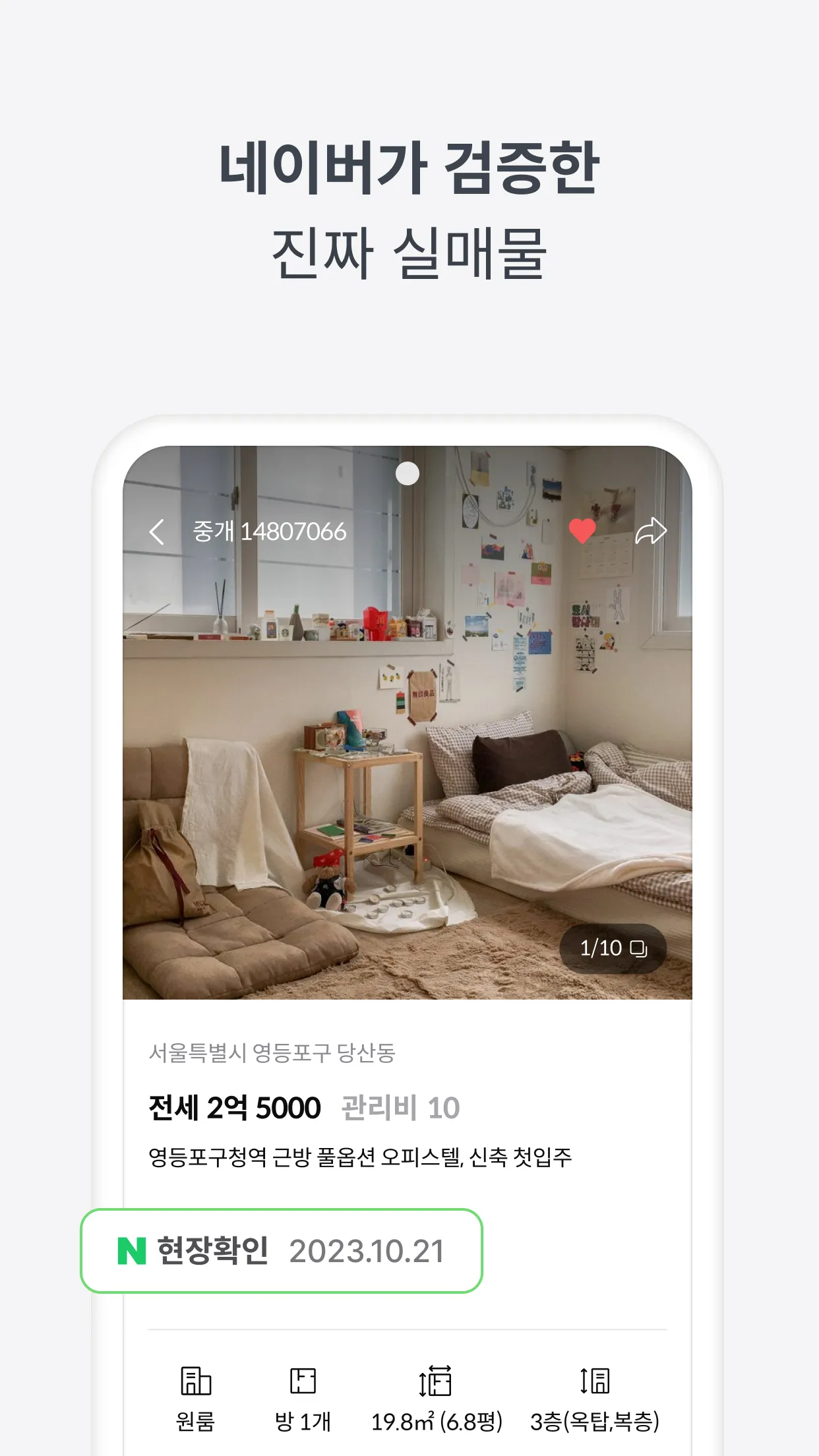 피터팬의 좋은방 구하기 - 부동산 원룸 오피스텔 아파트 | Indus Appstore | Screenshot