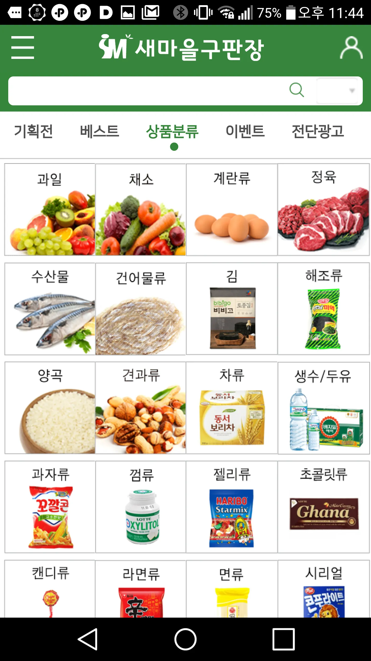 SM새마을구판장, 광진구 최저가 마트 | Indus Appstore | Screenshot