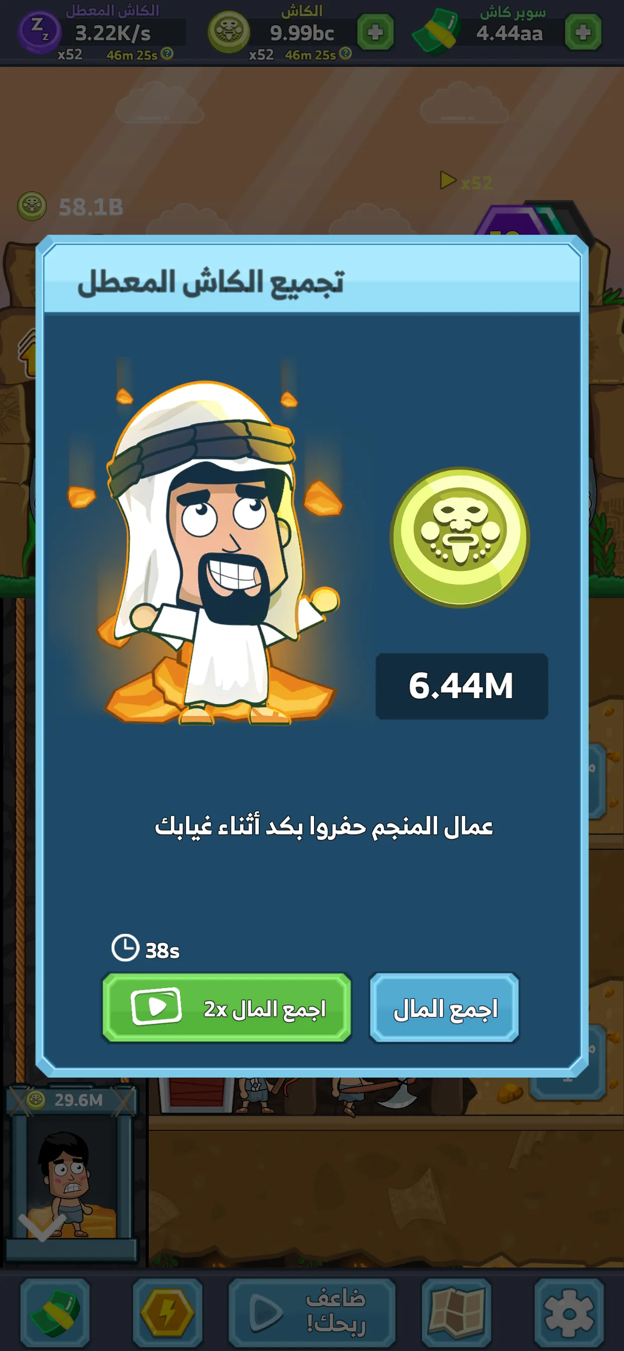 مناجم السلاطين | Indus Appstore | Screenshot