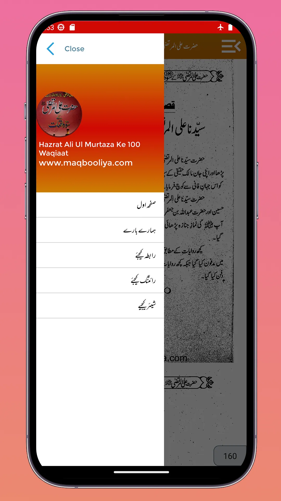 Hazrat Ali UlMurtaza Ke Waqiat | Indus Appstore | Screenshot