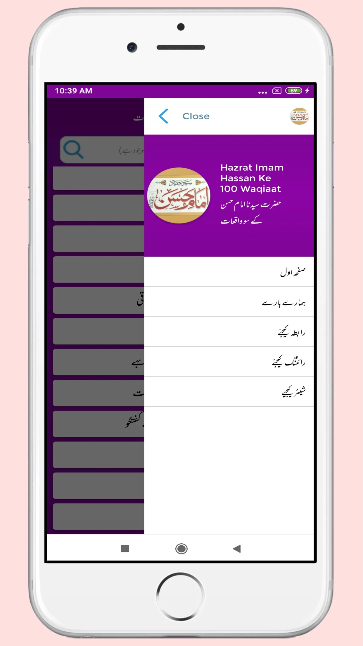 Imam Hassan Ke Waqiat Karamat | Indus Appstore | Screenshot