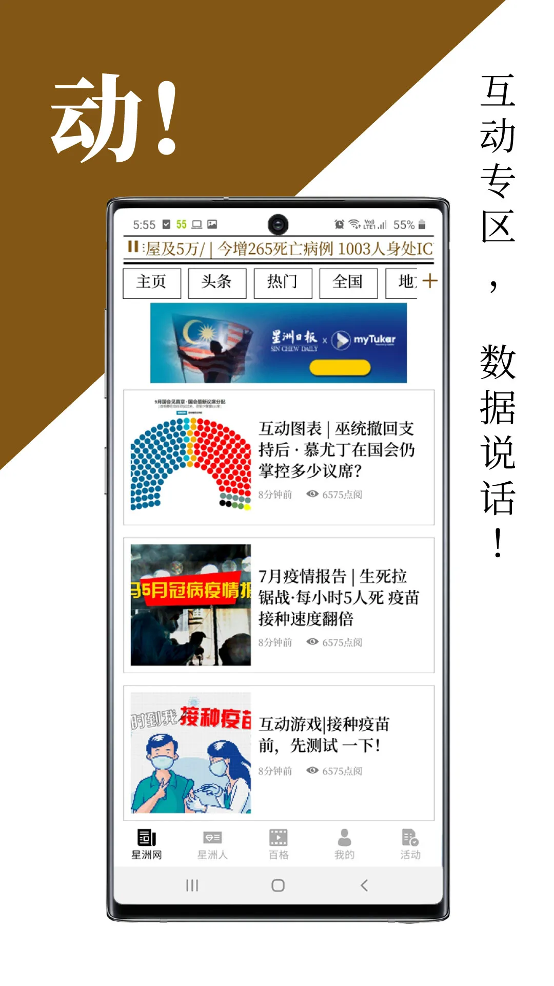 Sin Chew 星洲日报 - Malaysia News | Indus Appstore | Screenshot