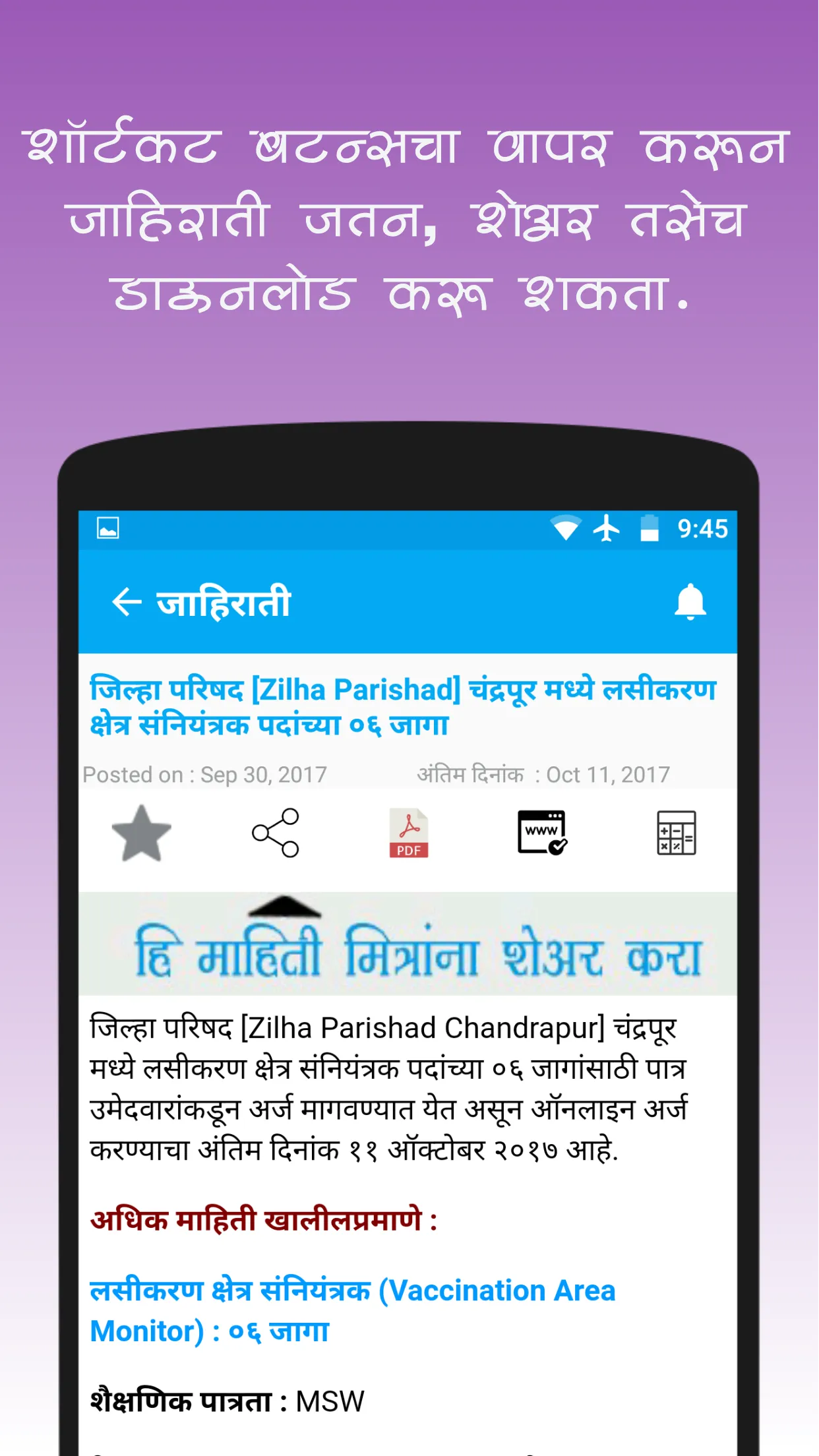 MahaNMK - मराठी नौकरी केंद्र | Indus Appstore | Screenshot