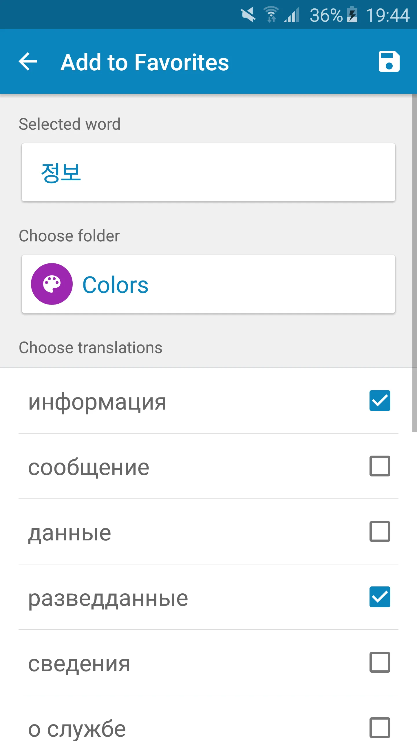 Korean-Russian Dictionary | Indus Appstore | Screenshot