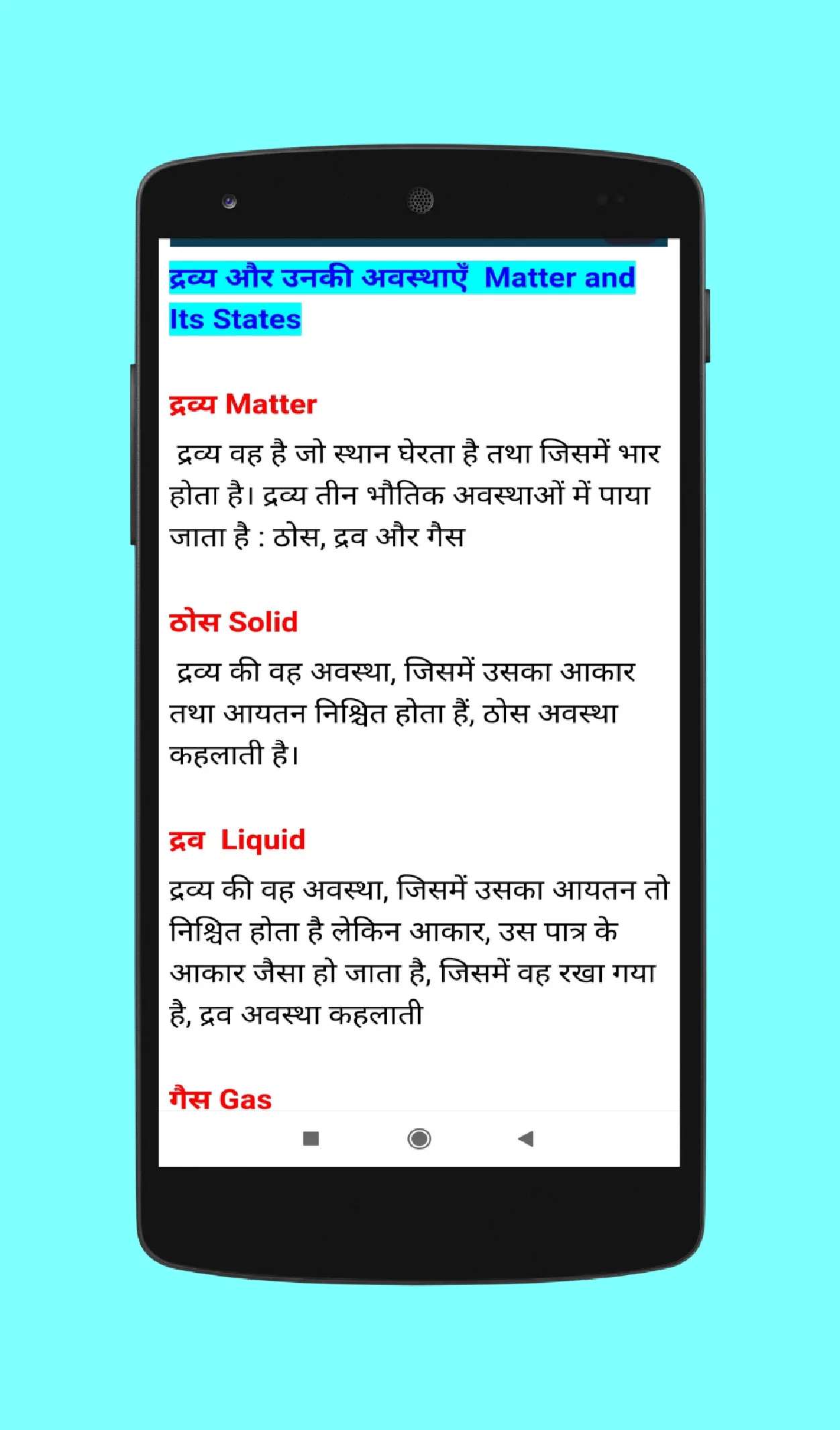 Science gk one liner | Indus Appstore | Screenshot