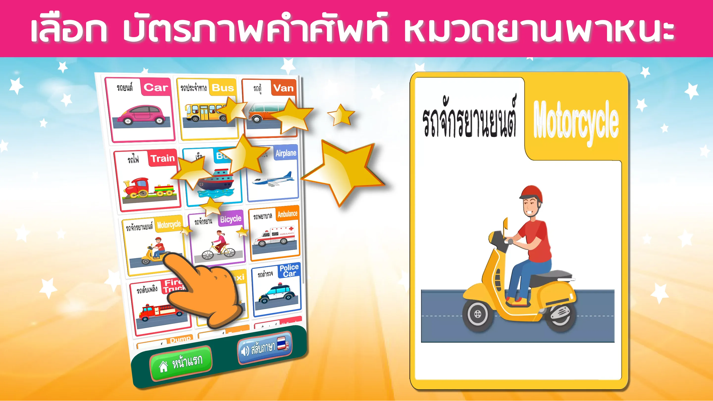 บัตรคำศัพท์ สัตว์ ผลไม้ รูปทรง | Indus Appstore | Screenshot