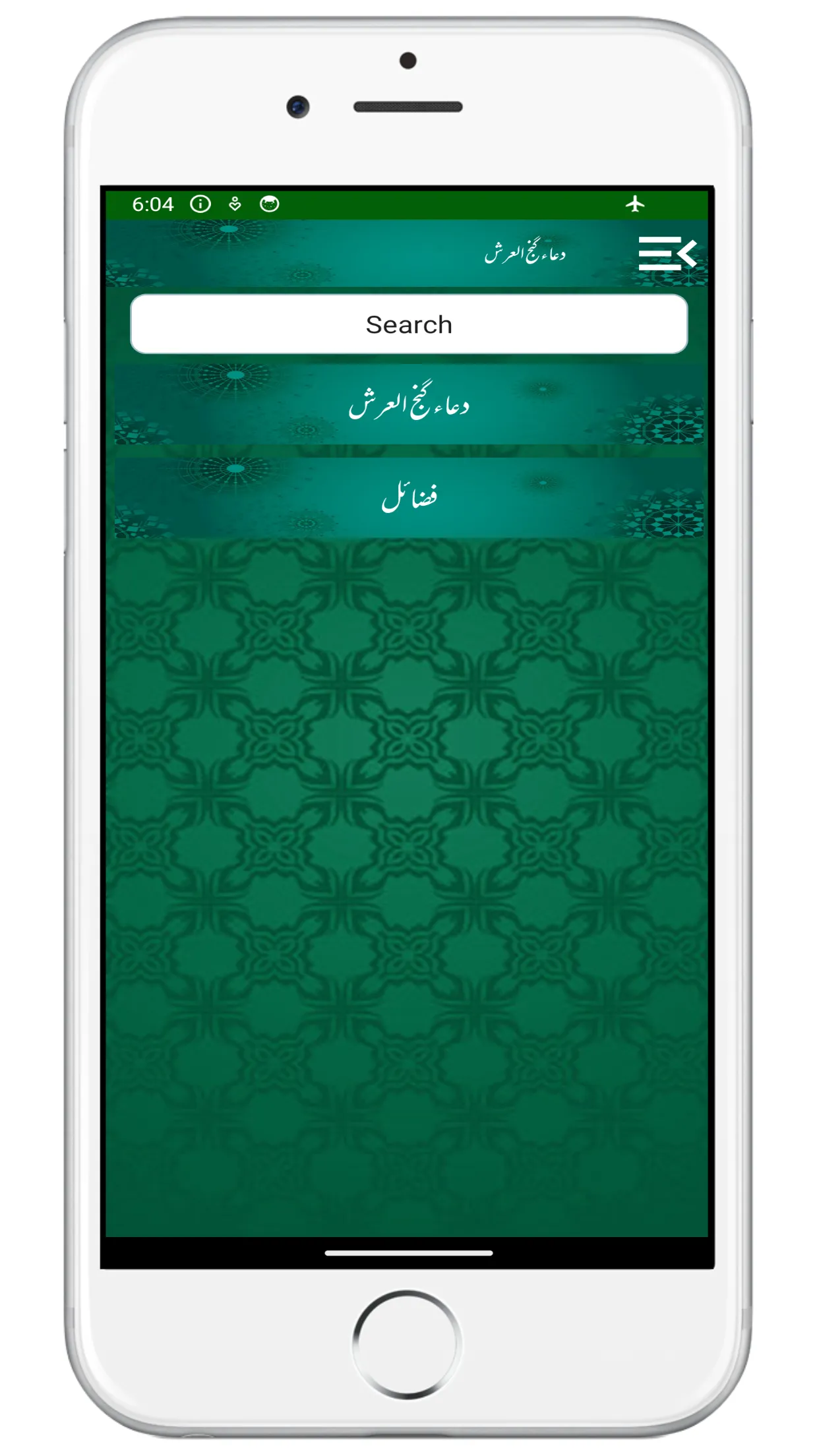 Dua Ganjul Arsh Urdu گنج العرش | Indus Appstore | Screenshot