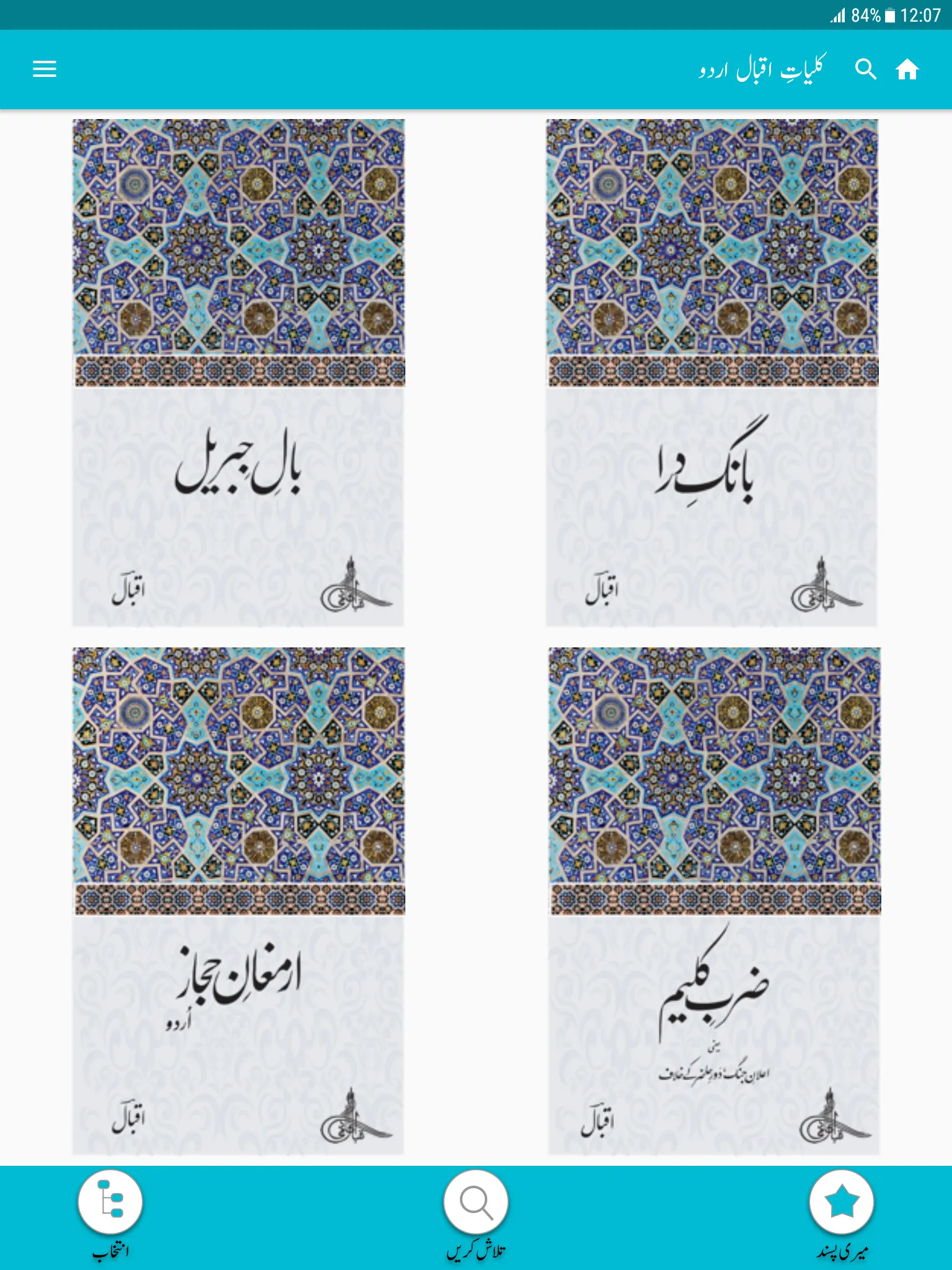 Kuliyat-e-Iqbal Urdu | Indus Appstore | Screenshot