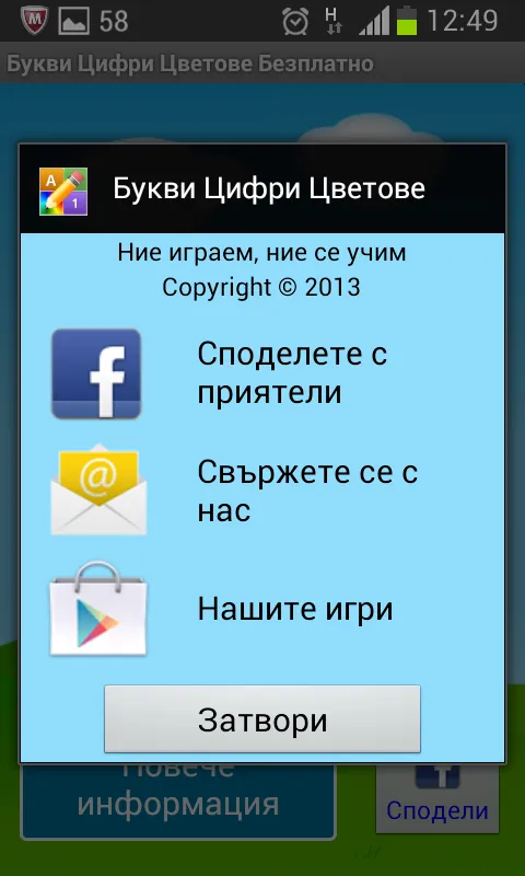 Букви Цифри Цветове Безплатно | Indus Appstore | Screenshot