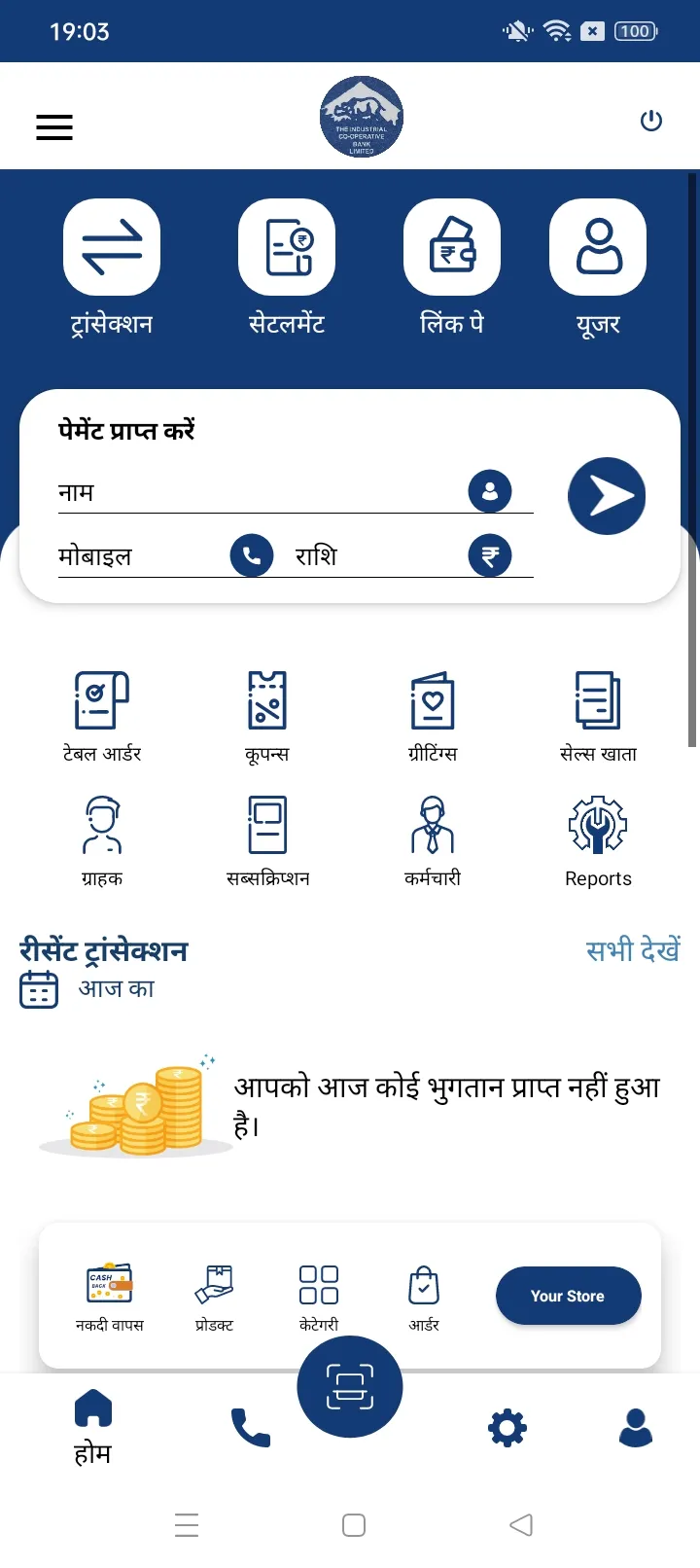 Industrial COB Merchant | Indus Appstore | Screenshot