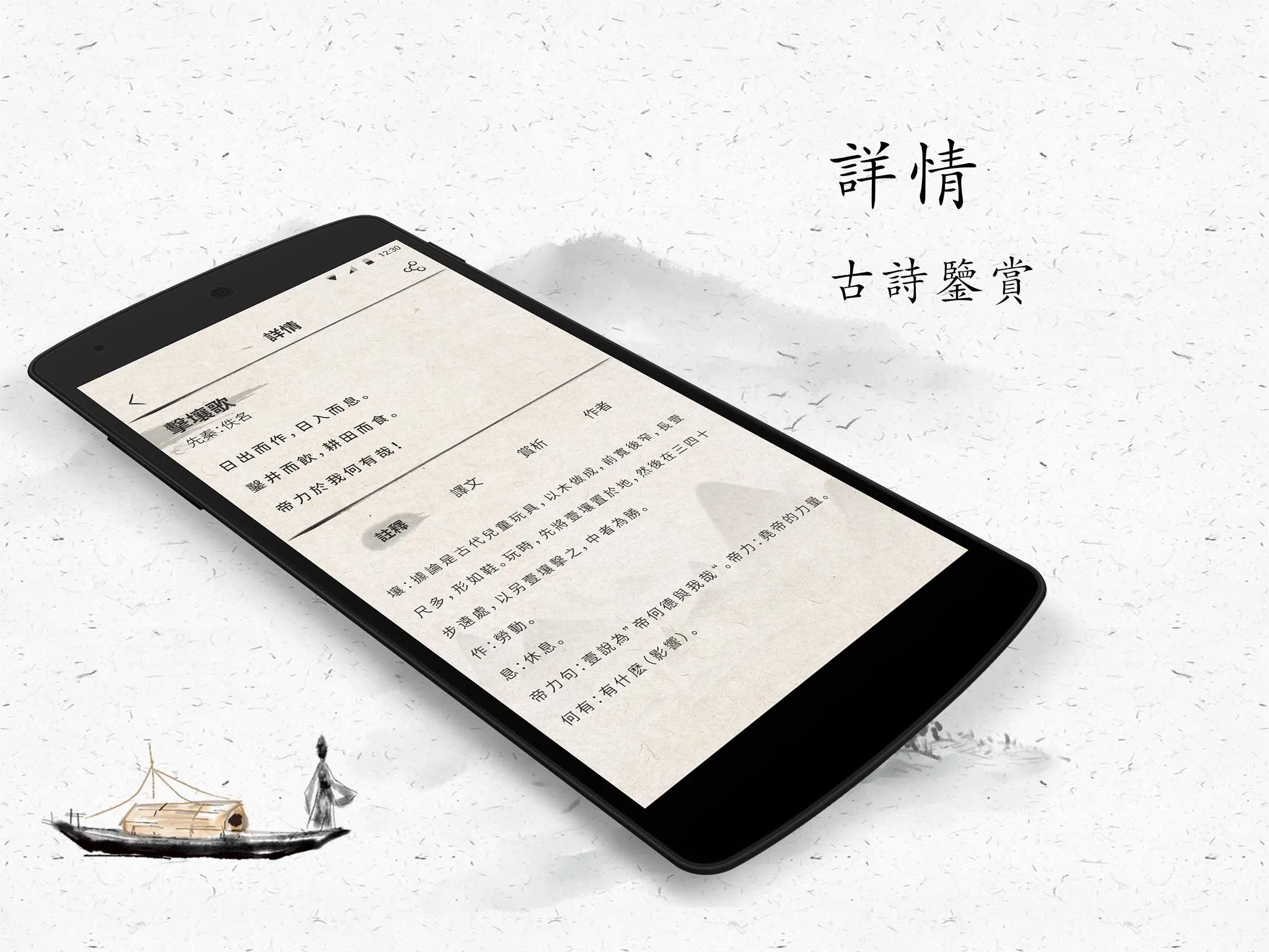 古詩三百首 | Indus Appstore | Screenshot