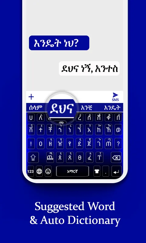 Amharic Keyboard | Indus Appstore | Screenshot