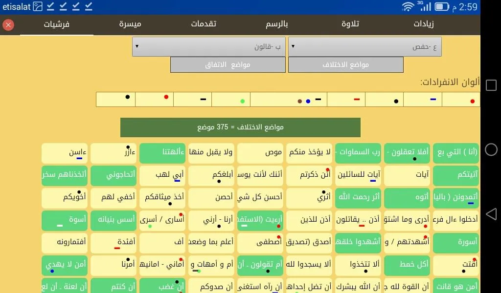 تيسير القراءات-الشمرلي | Indus Appstore | Screenshot