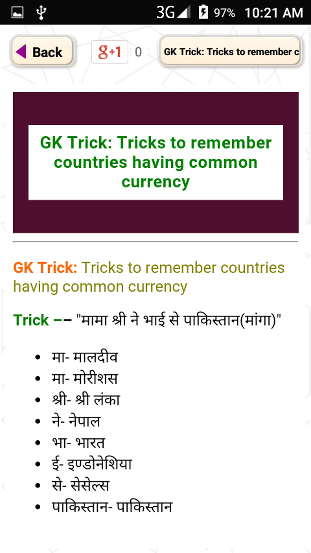 Gk Shortcut Tricks in Hindi | Indus Appstore | Screenshot