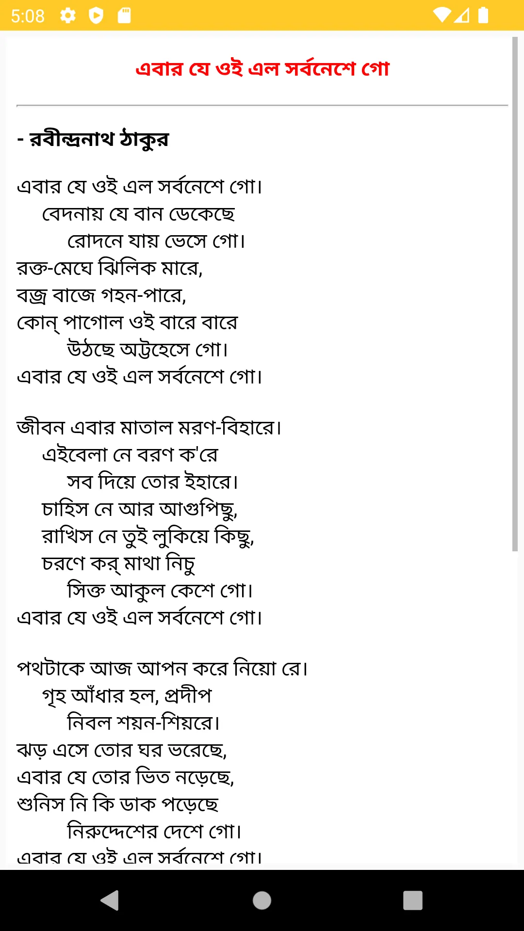 খ্যাতিমান কবিদের রূপক কবিতা | Indus Appstore | Screenshot