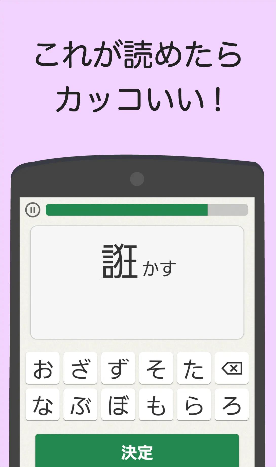 読めなくても恥ずかしくない難漢字 | Indus Appstore | Screenshot