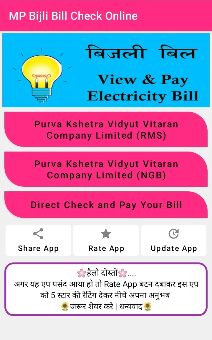 MP Bijli bill Check-Online | Indus Appstore | Screenshot