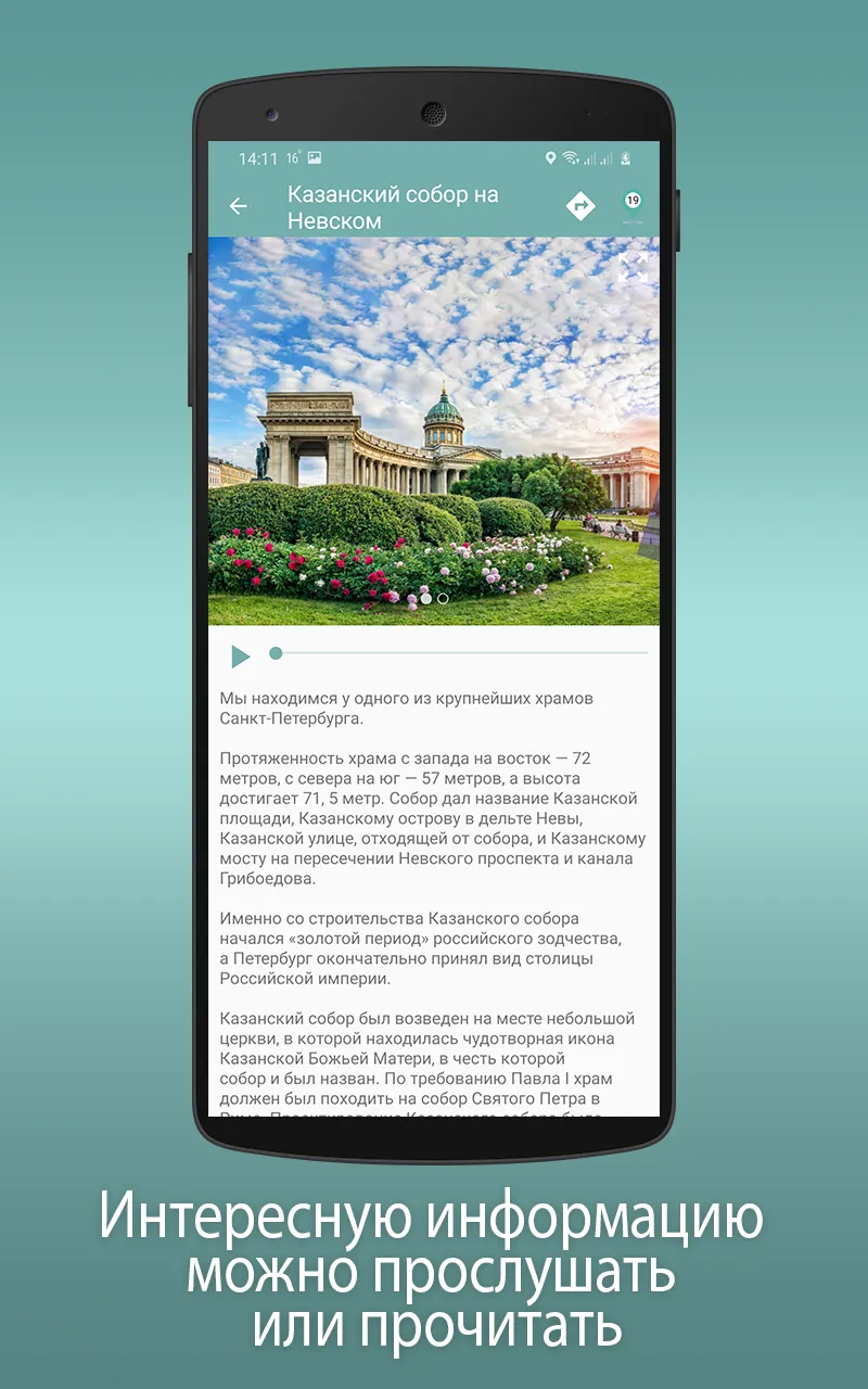 Санкт-Петербург: Путеводитель | Indus Appstore | Screenshot