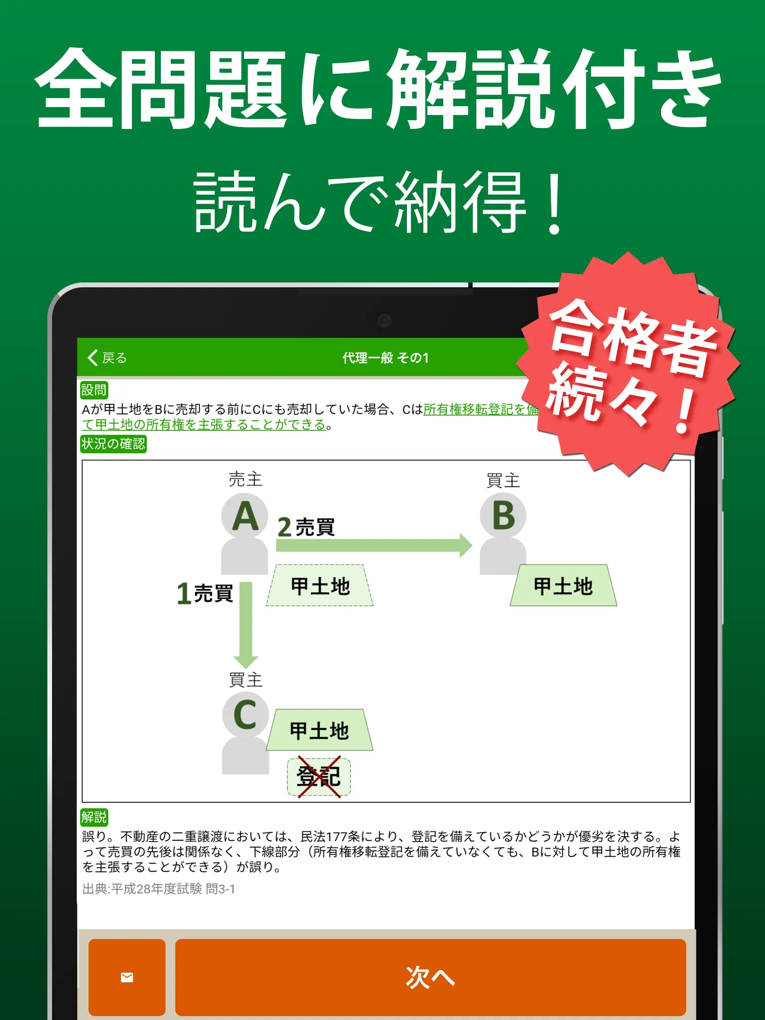 宅建 過去問 2024 - 一問一答と過去問演習アプリ | Indus Appstore | Screenshot