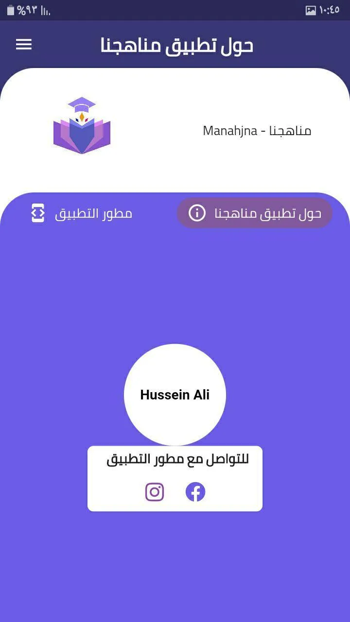 مناهجنا | Indus Appstore | Screenshot