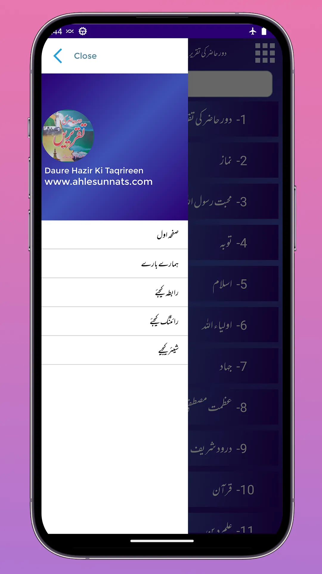 Daure Hazir Ki Taqrireen | Indus Appstore | Screenshot