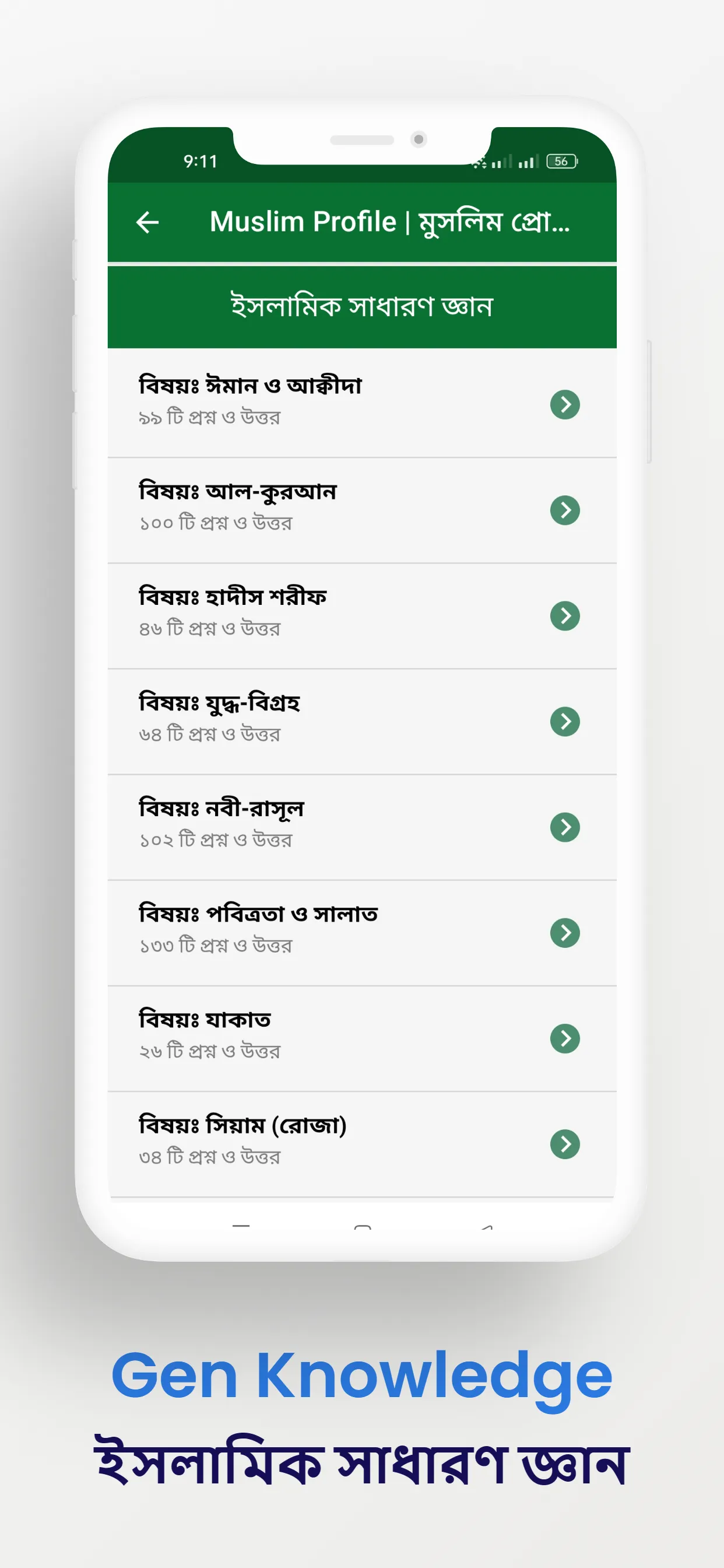 Muslim Profile মুসলিম প্রোফাইল | Indus Appstore | Screenshot