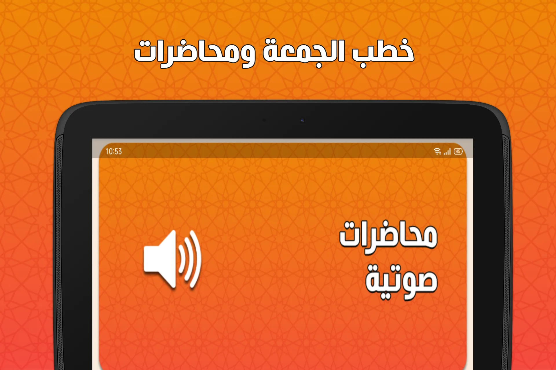 خطب الجمعة ومحاضرات بدون نت | Indus Appstore | Screenshot