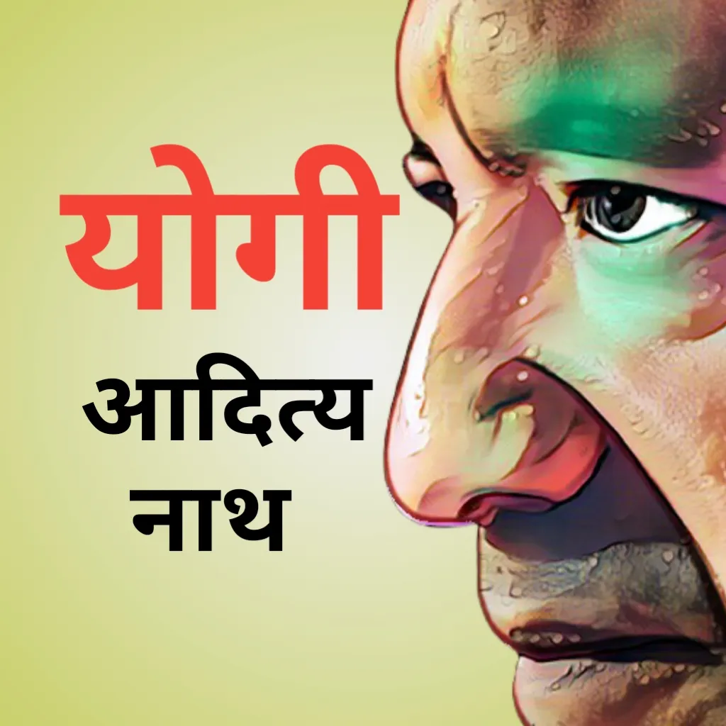 CM Yogi se Shikayat Kare-Guide | Indus Appstore | Screenshot