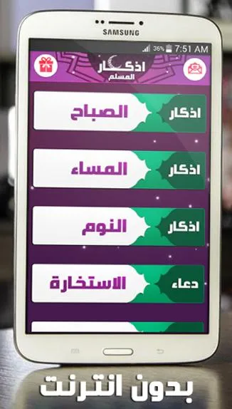 اذكار المسلم بالصوت | Indus Appstore | Screenshot