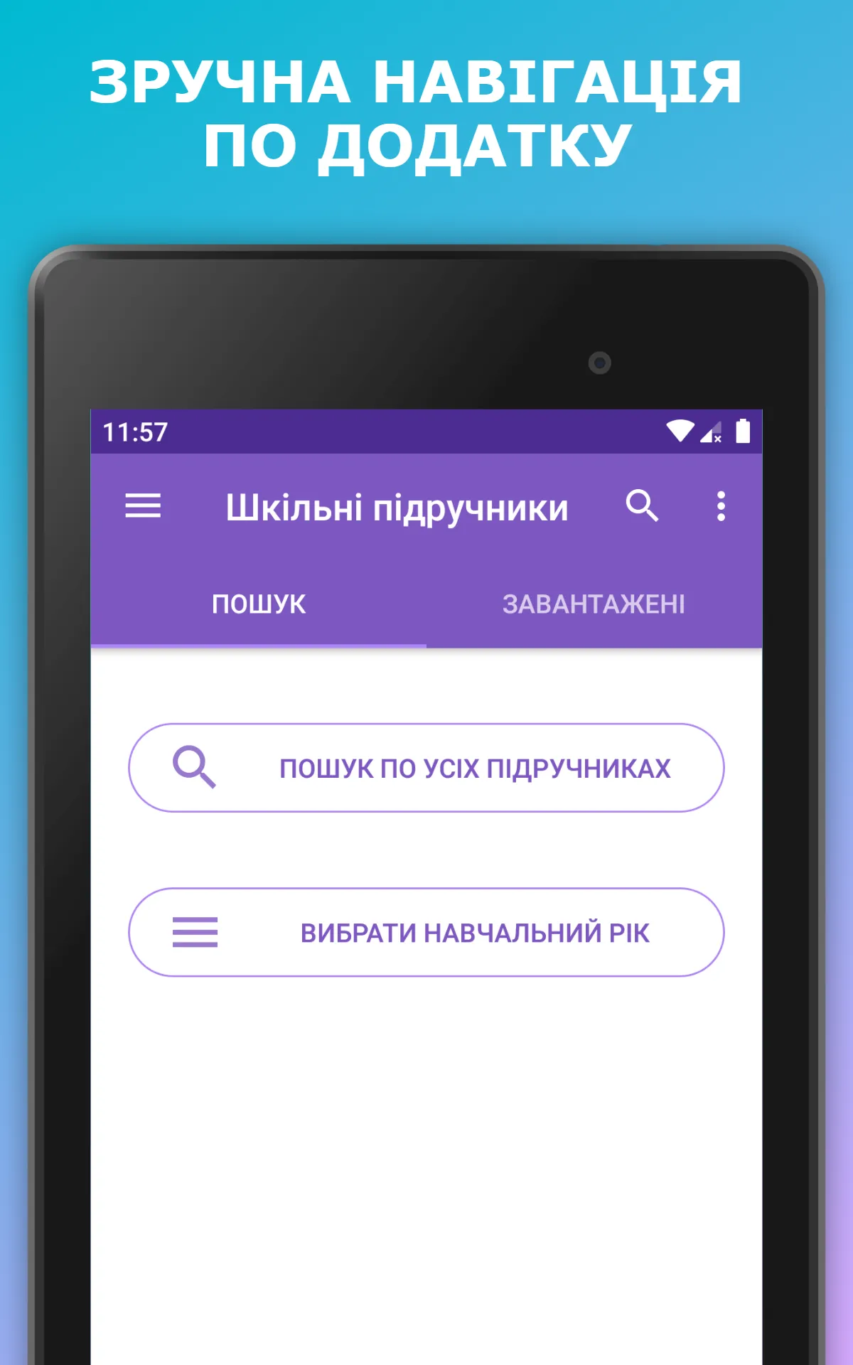 Шкільні підручники України | Indus Appstore | Screenshot