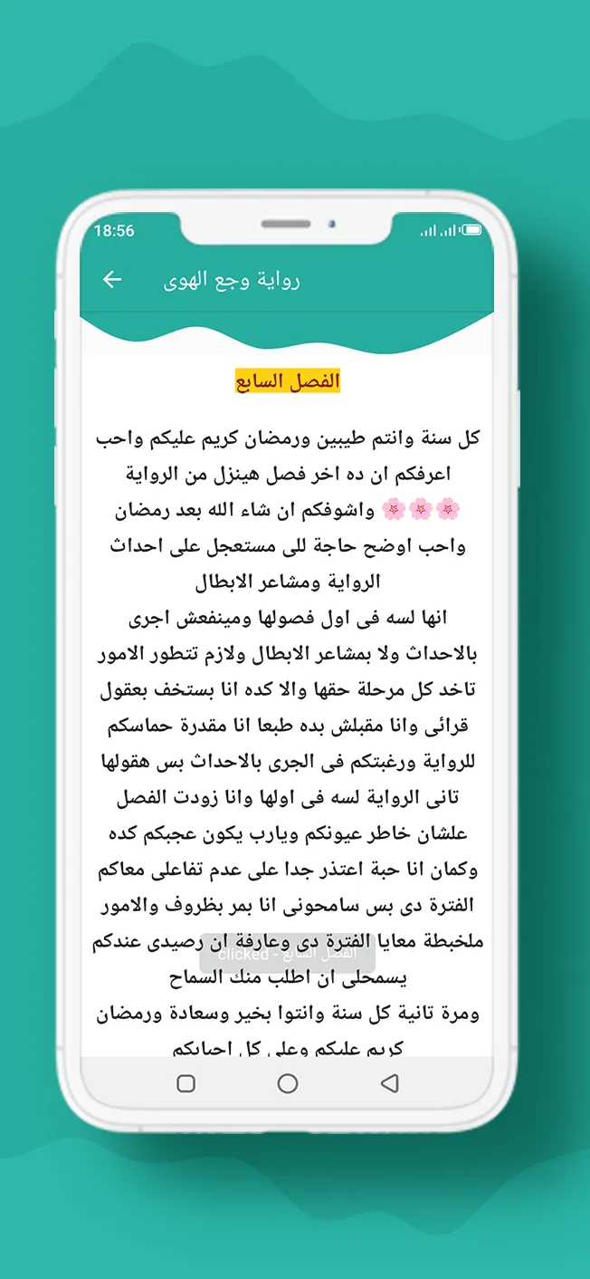 رواية وجع الهوى | Indus Appstore | Screenshot