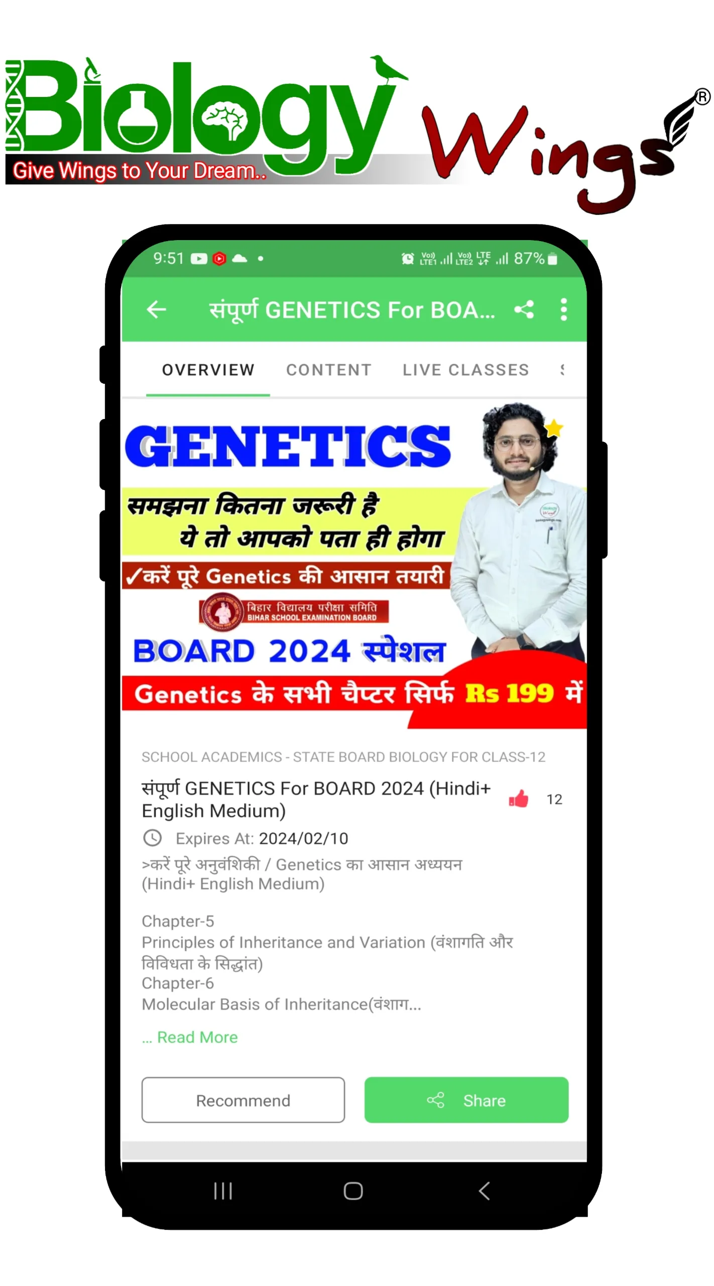 BIOLOGY Wings | Indus Appstore | Screenshot