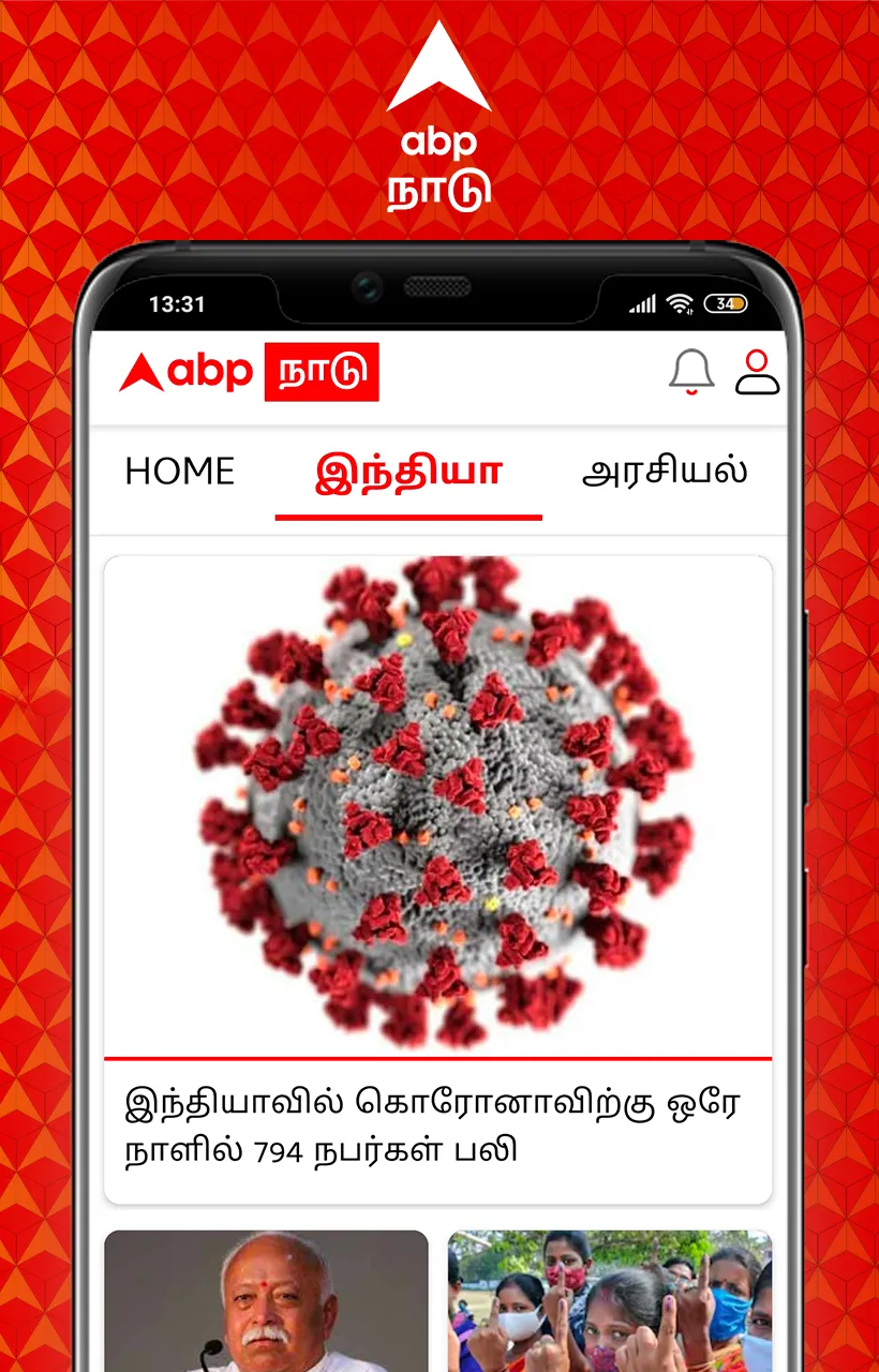 ABP Nadu - Tamil News | Indus Appstore | Screenshot