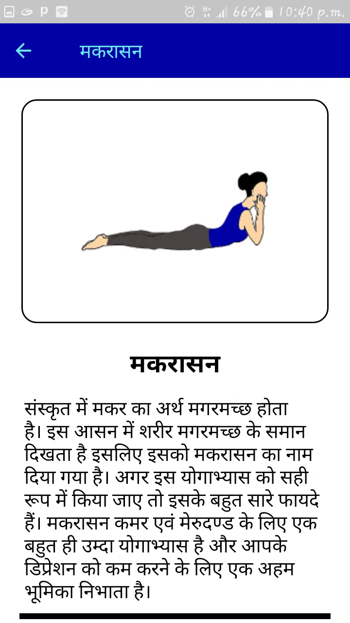 Yoga in Hindi | योगासन Offline | Indus Appstore | Screenshot