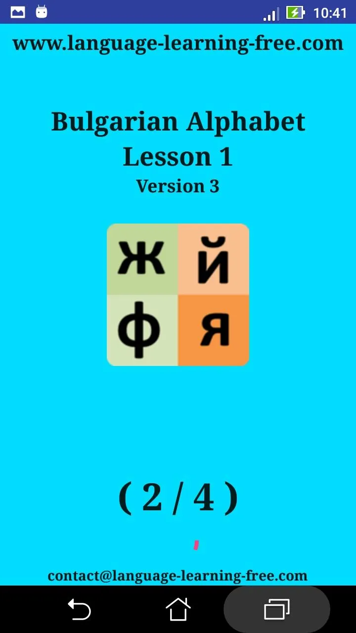 Bulgarian alphabet for student | Indus Appstore | Screenshot