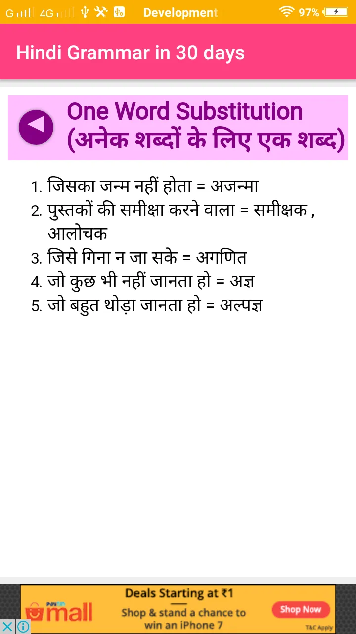 Hindi Grammar in 30 days | Indus Appstore | Screenshot