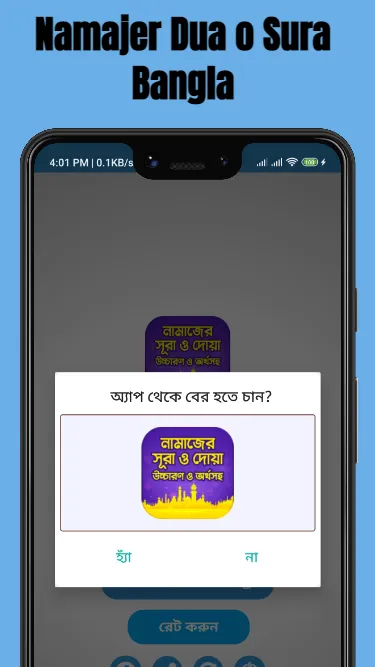 নামাজের দোয়া ও সূরা অডিও সহ | Indus Appstore | Screenshot