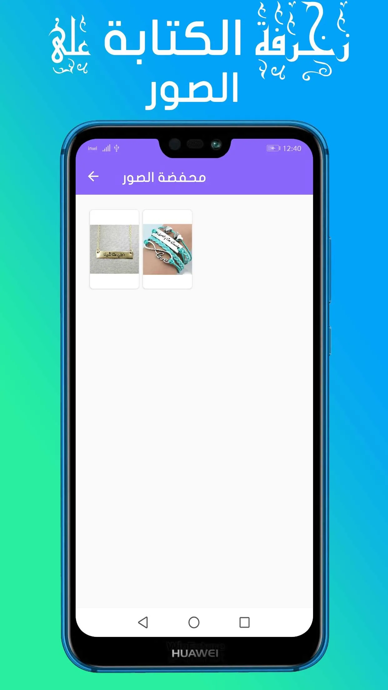 زخرفة الكتابة على الصور | Indus Appstore | Screenshot