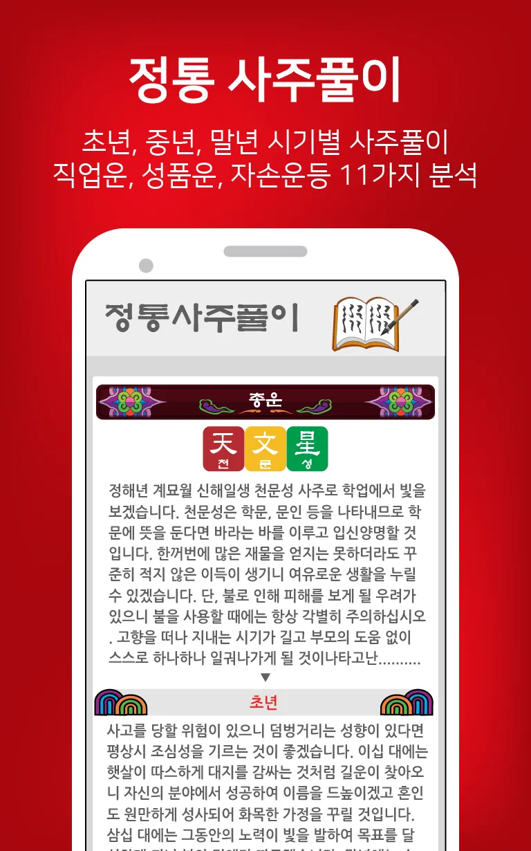 대박운세 | Indus Appstore | Screenshot