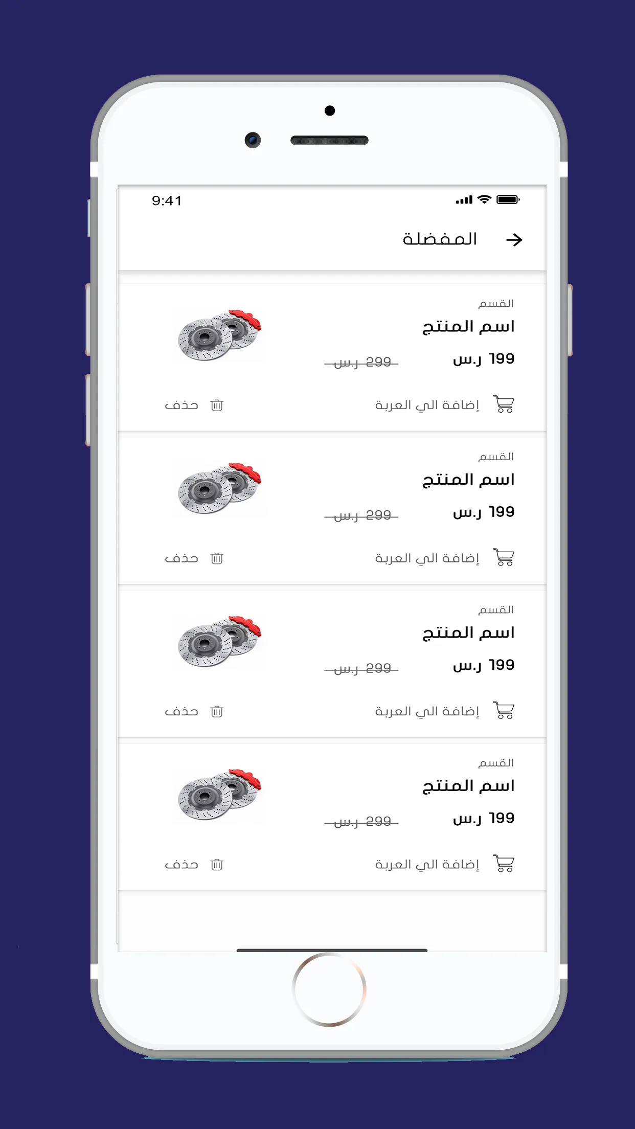 العثيم لقطع الغيار | Indus Appstore | Screenshot