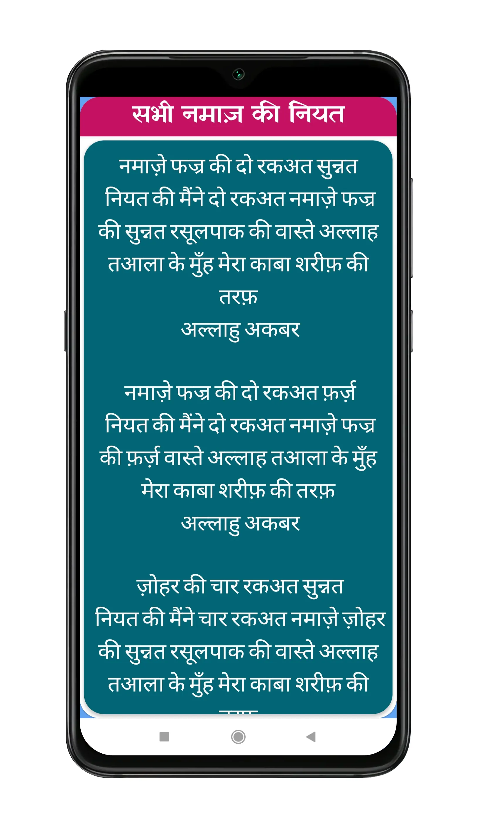 Hamari Namaz Hindi  हमारी नमाज़ | Indus Appstore | Screenshot